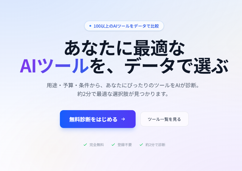 AIツールが多すぎて選べない人へ｜目的から逆引きで選ぶ方法