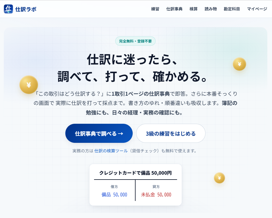 簿記3級の仕訳が覚えられない人へ｜「5要素のホームポジション」で判断する方法
