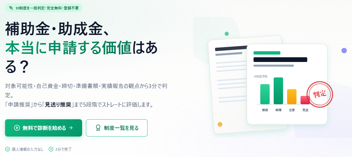 個人事業主が使える補助金の探し方｜全部読まずに絞るコツ