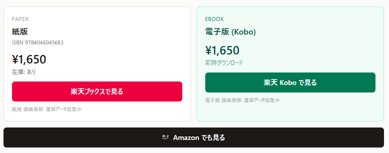 本を安く買う方法｜同じ本でも紙と電子・ストアで値段が違う