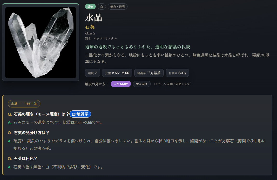 みんなの鉱物図鑑の種別ページ。硬度・比重・成分や見分け方がまとまっている