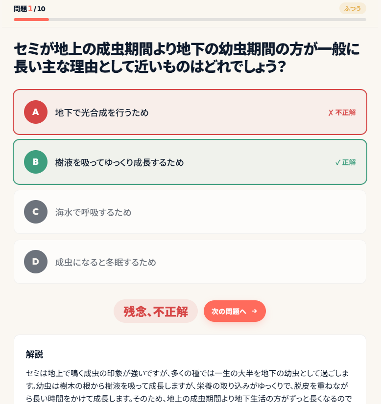 雑学クイズの出題画面。四択で答えると正解と出典が表示される